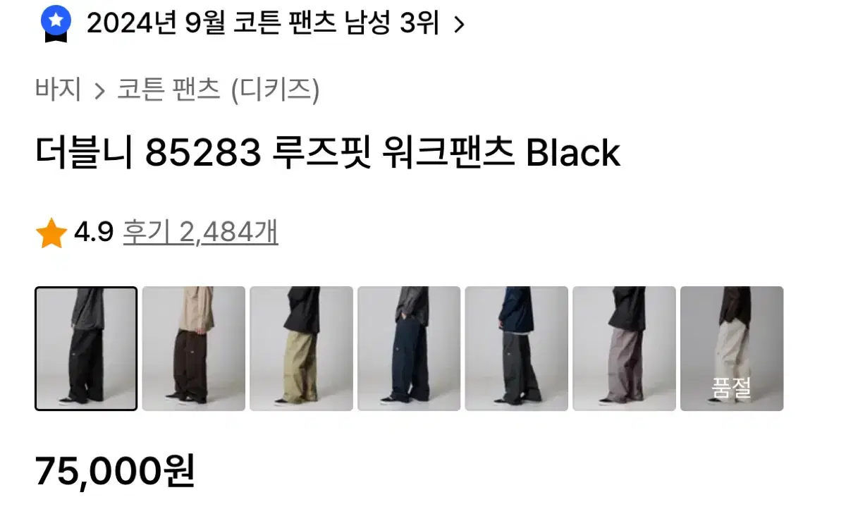 디키즈 더블니 85283